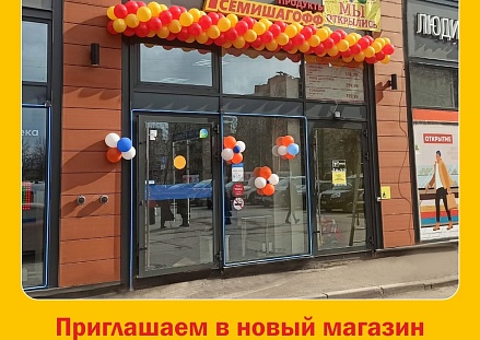 Новый магазин на Богатырском