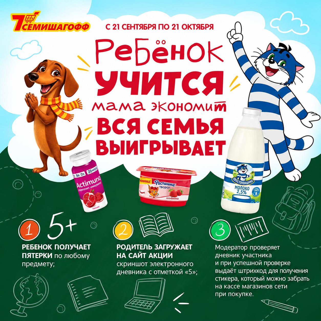 rebyenok-uchitsya-vsya-semya-vyigryvaet-promo