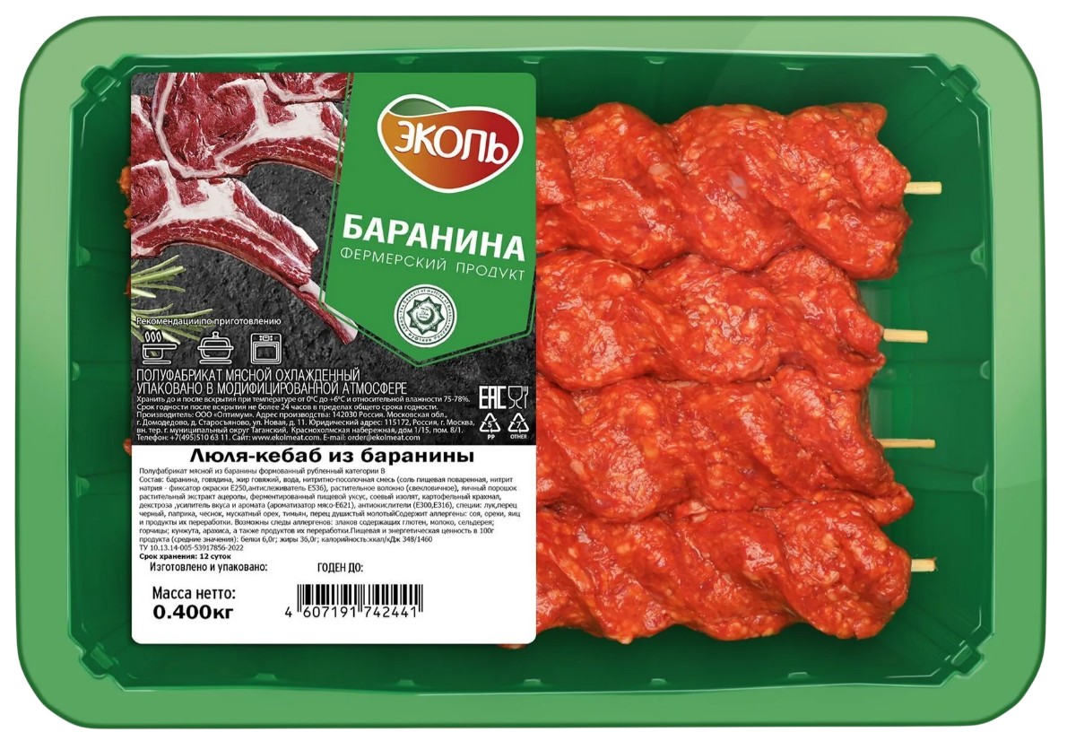 Люля-кебаб бараний охл. 400г, Эколь