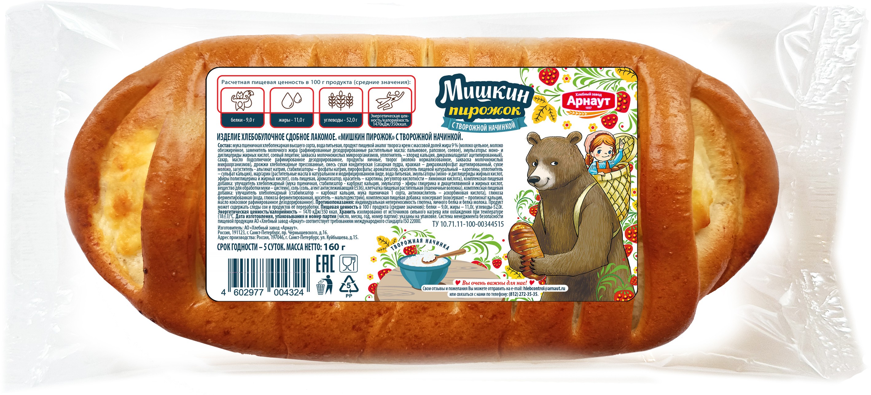 Пирожок 'Мишкин' с творожной нач. 160г, Арнаут