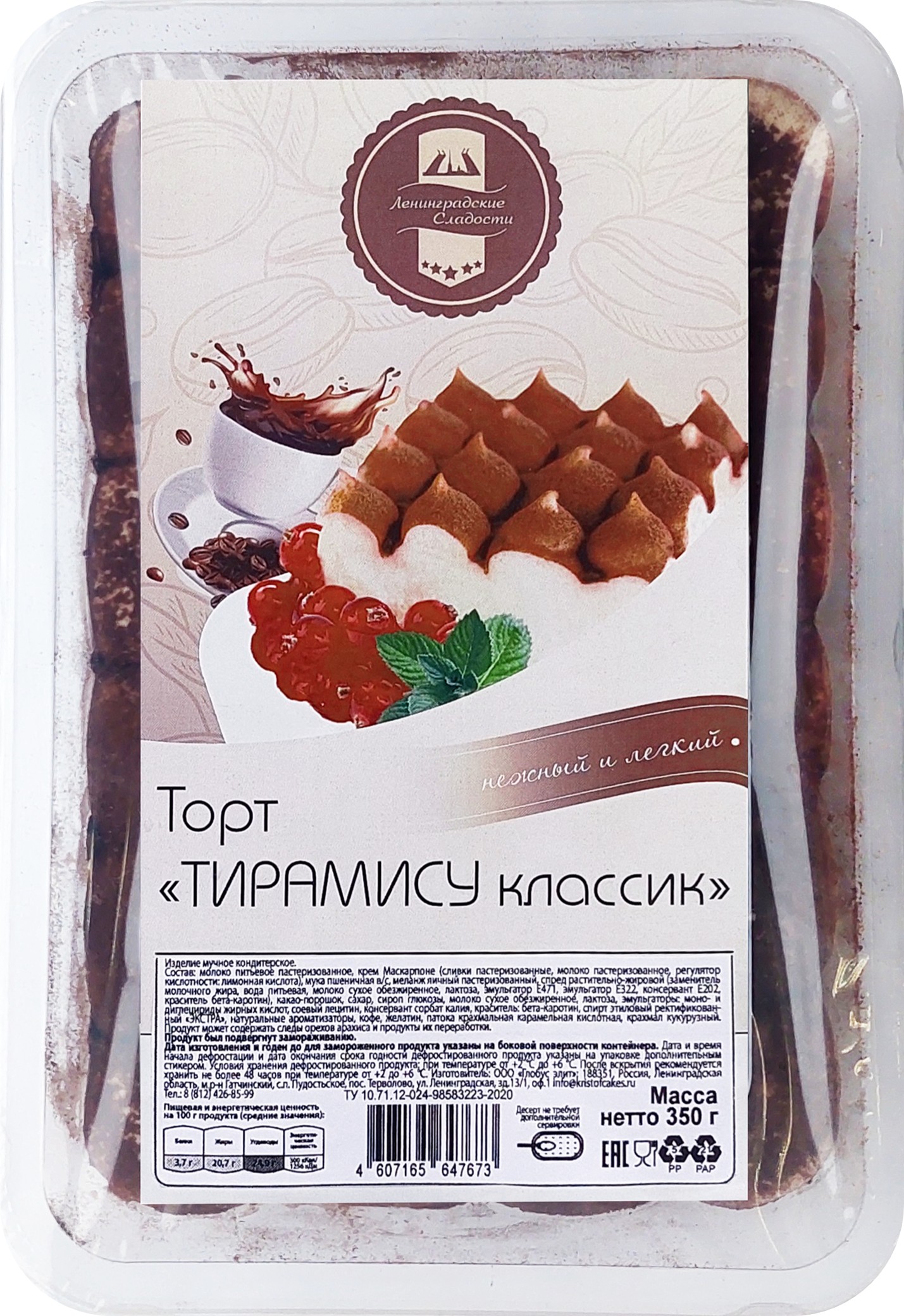 Торт 'Тирамису классик' 350г, Ленинградские сладости
