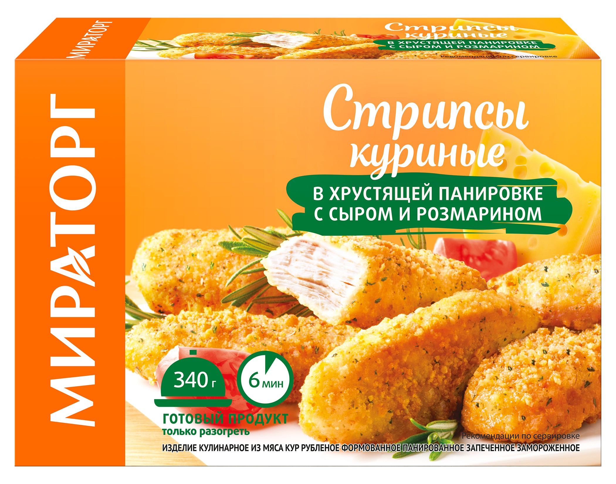 Стрипсы куриные 'Мираторг' в хрустящ.панировке с сыром и розмарином 340г