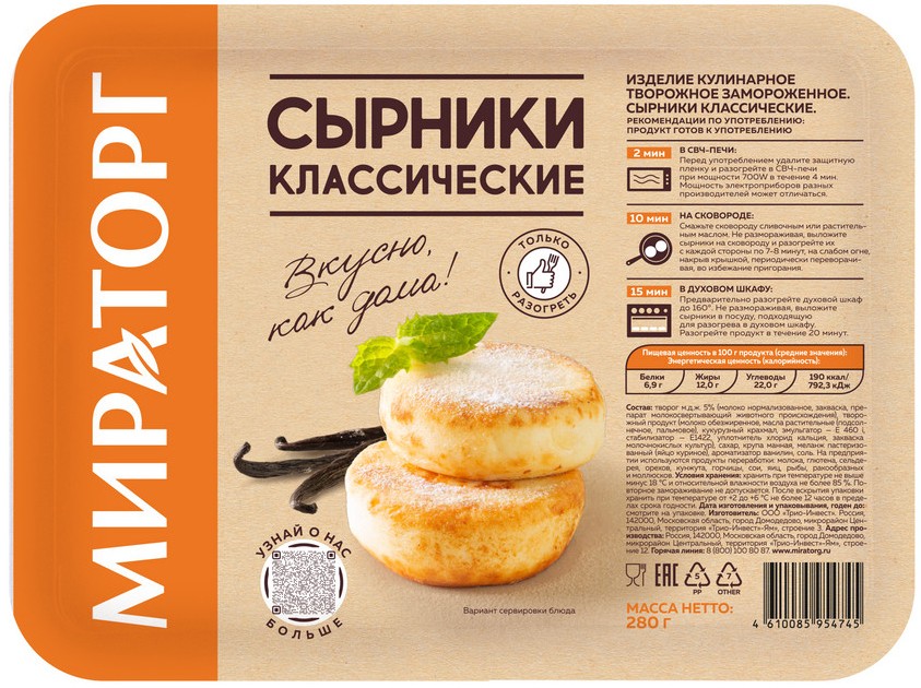 Сырники 'Мираторг' классические зам. 280г