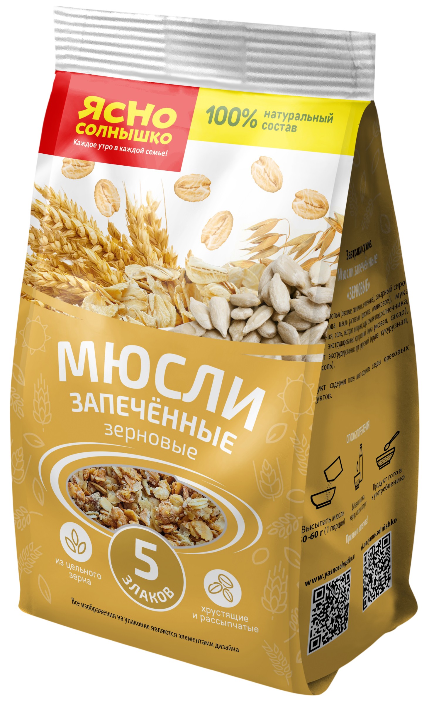 Мюсли 'Ясно солнышко' запечённые зерновые м/у 250г