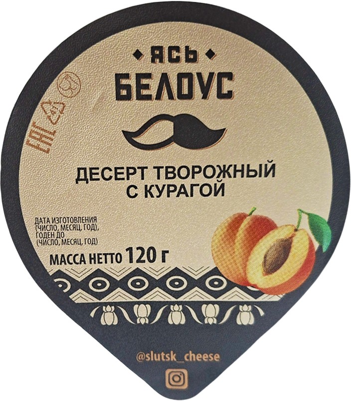 Десерт твор. 'Ясь Белоус' курага 5% 120г БЗМЖ, Беларусь