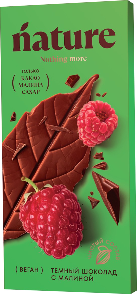 Шоколад 'N Натуральный' тёмный с малиной 70г