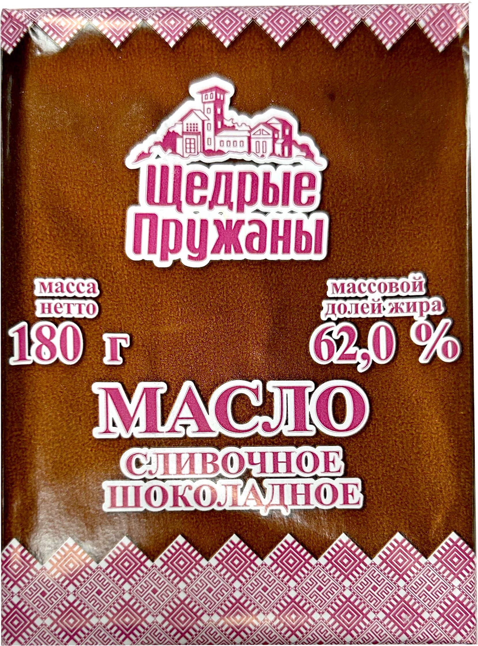 Масло сладкослив. 'Щедрые Пружаны' Шоколадное 62,0% 180г, Беларусь