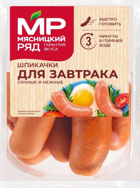 Шпикачки 'Для завтрака' 990г, Мясницкий ряд