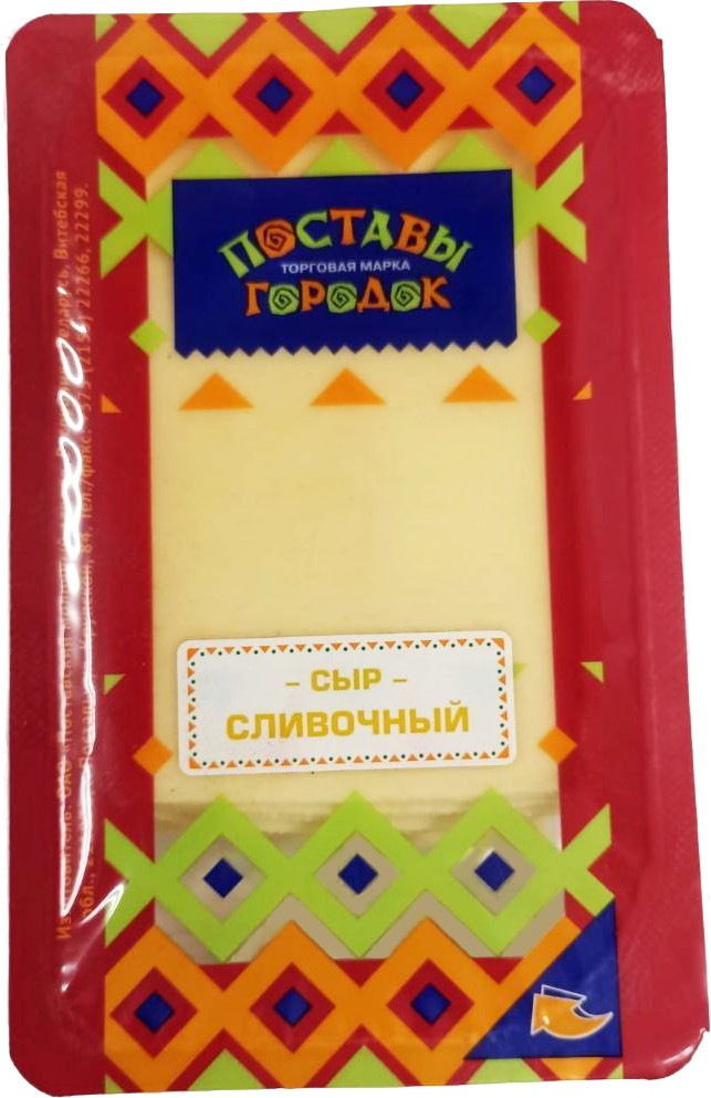 Сыр 'Поставы городок' Сливочный 50% 150г БЗМЖ, Беларусь