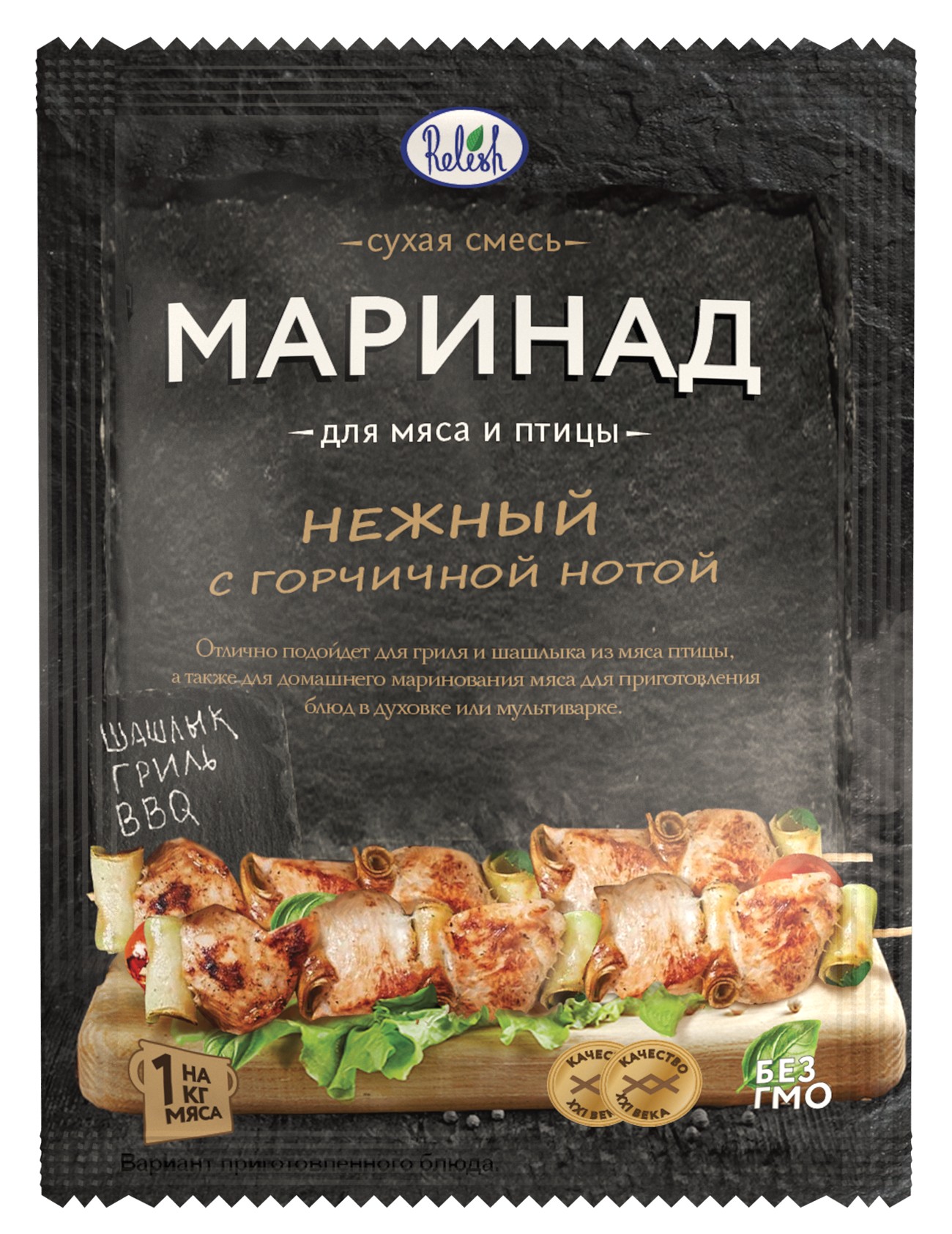 Маринад для мяса и птицы нежный с горчичной нотой 30г
