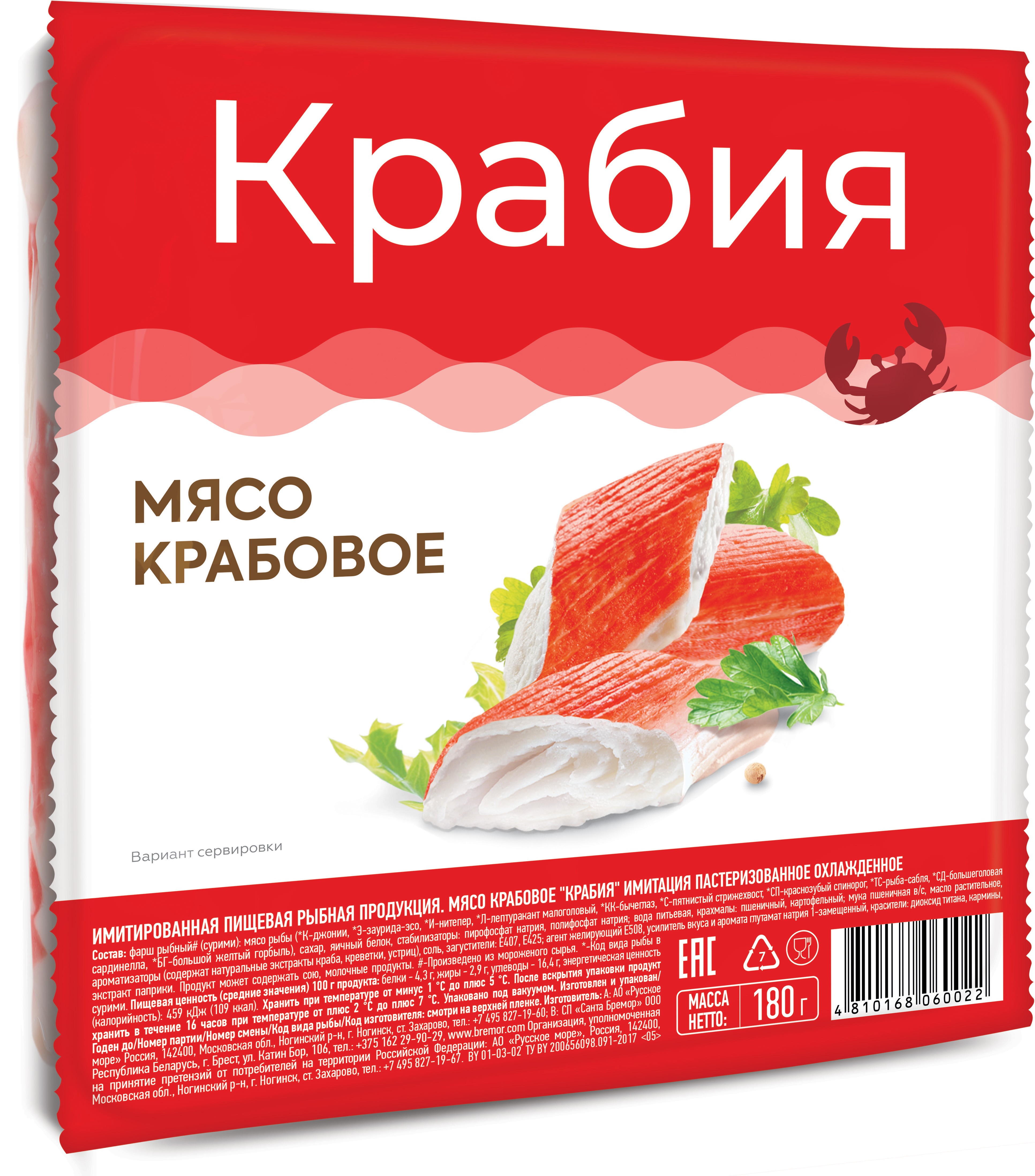 Краб. мясо 'Крабия' охл. 180г, Беларусь