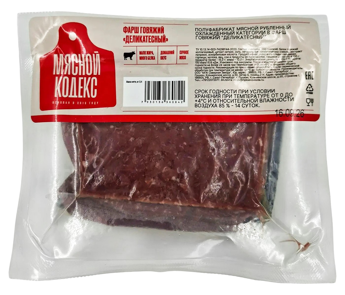 Фарш говяжий охл. 400г, Мясной Кодекс