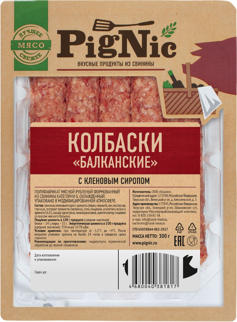 Колбаски 'Балканские' свин. охл. 300г Пигник