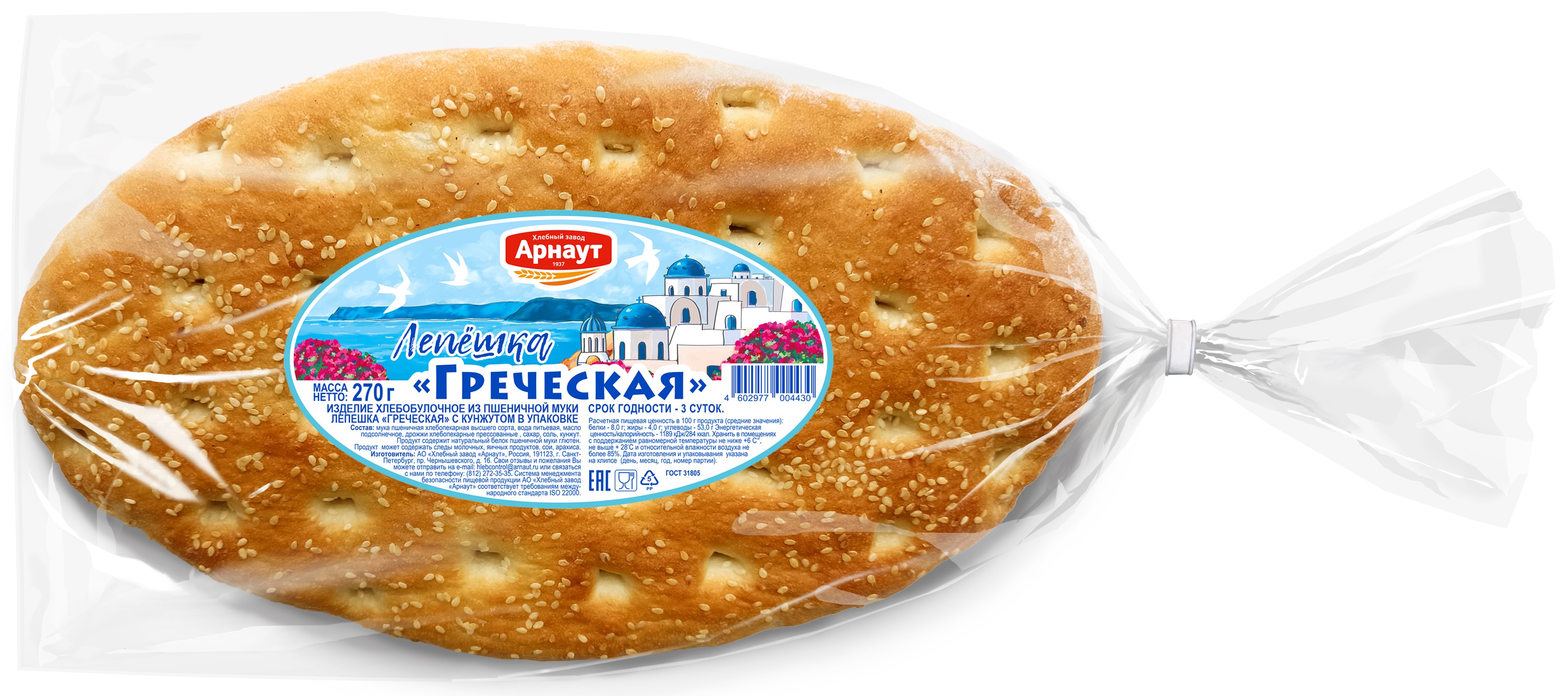 Лепешка 'Греческая' с кунжутом 270, Арнаут
