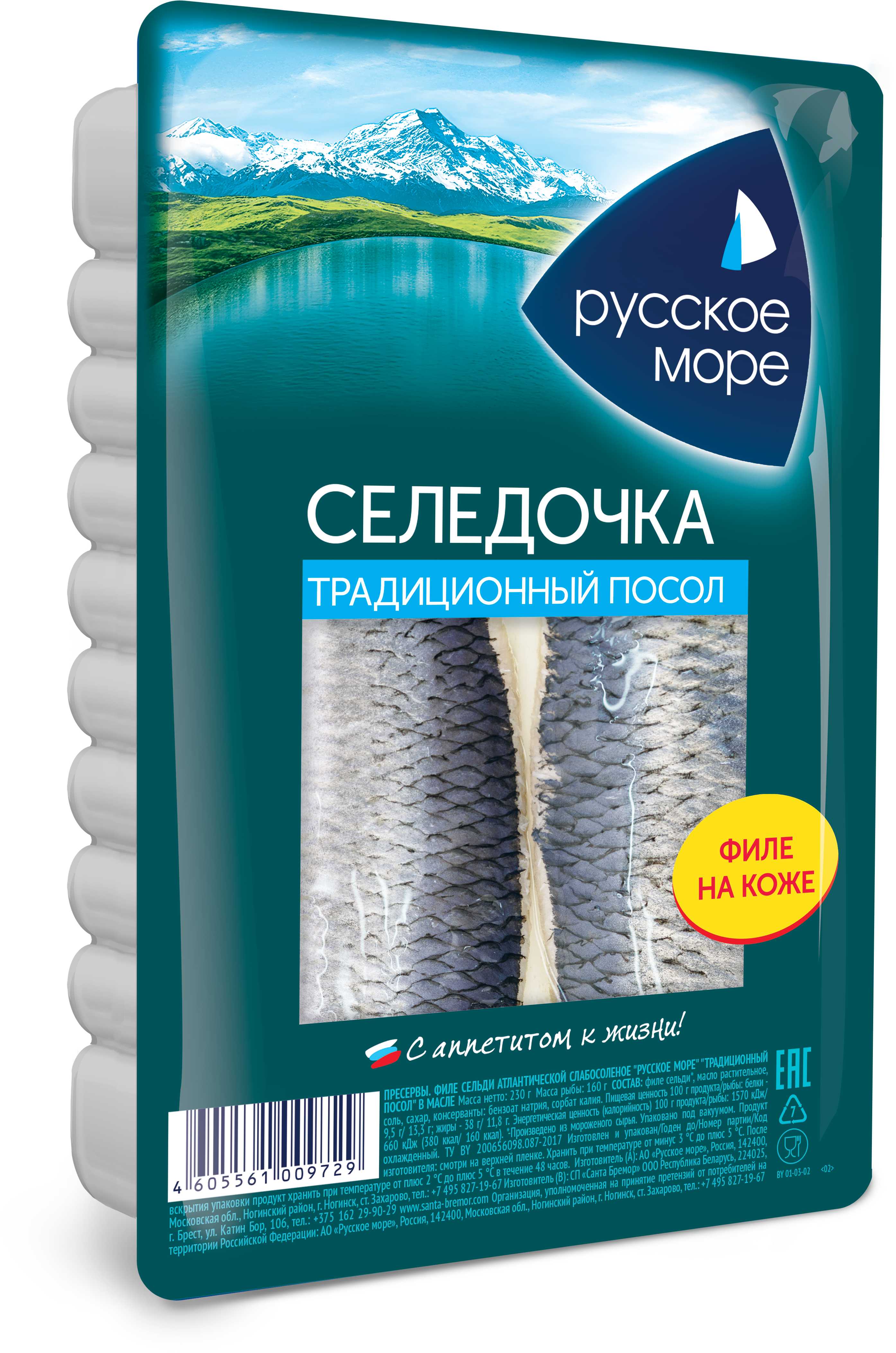 Сельдь филе 'Русское море' в масле сл/с 230г, Беларусь