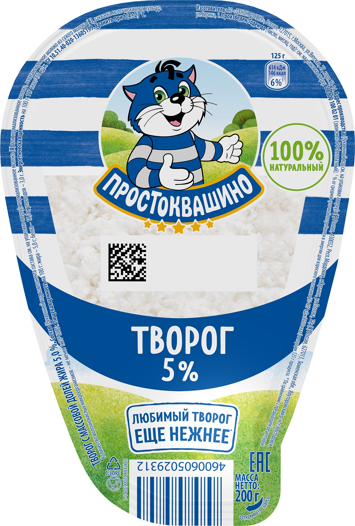 Творог 'Простоквашино' 5% 200г БЗМЖ