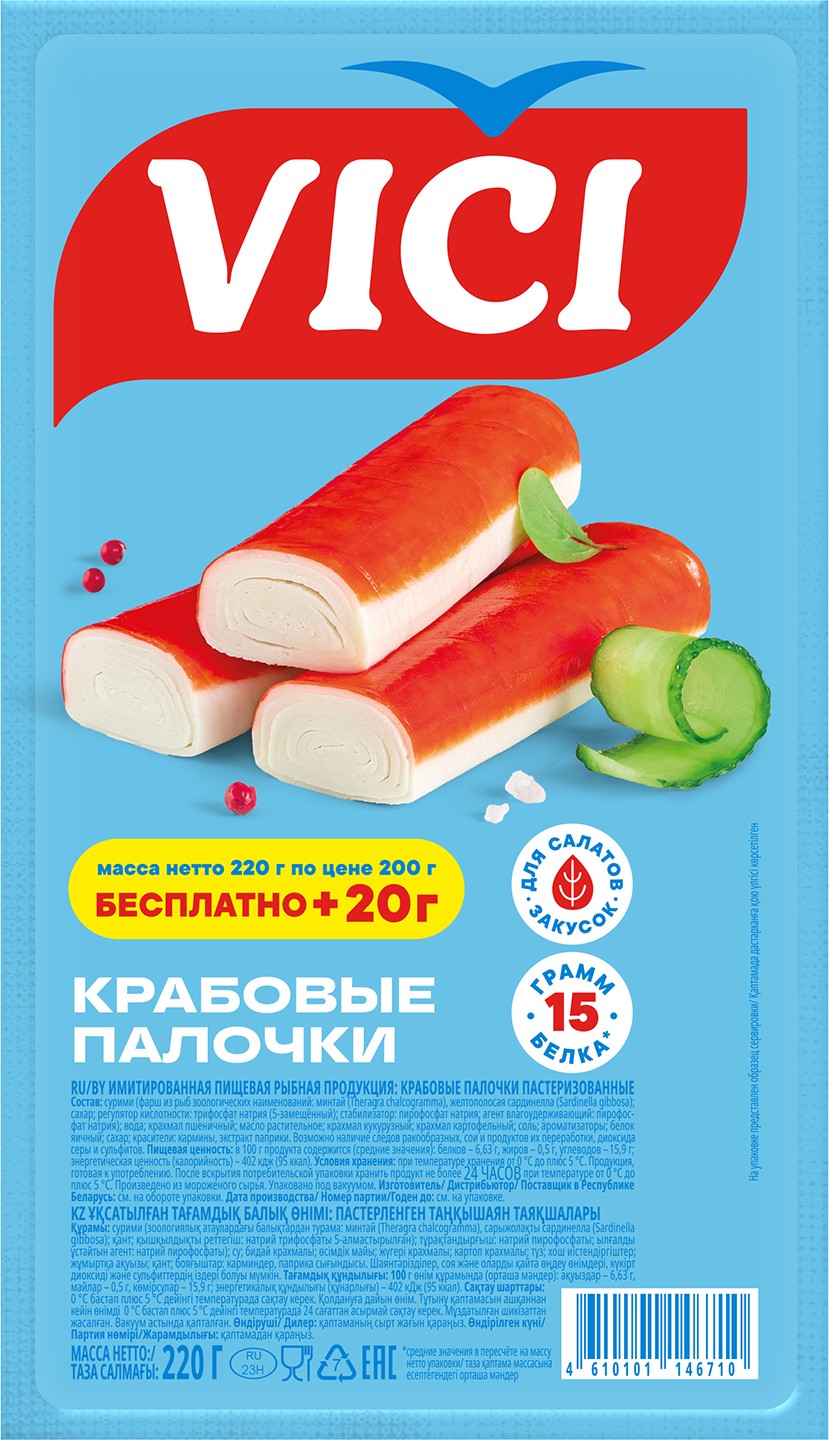 Краб. палочки 'Вичи' охл. 200+20г