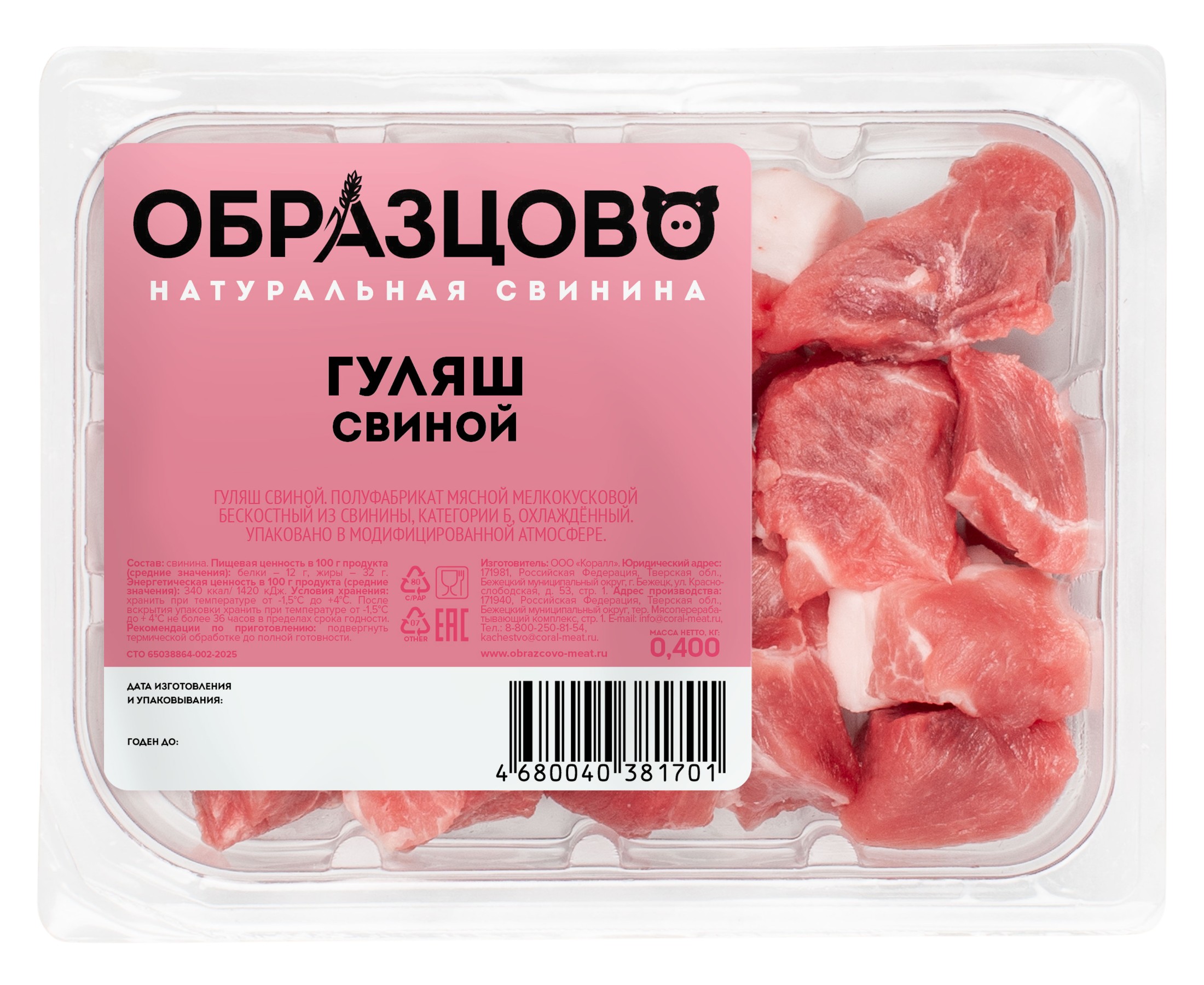 Гуляш свиной 'Образцово' охл, 400г