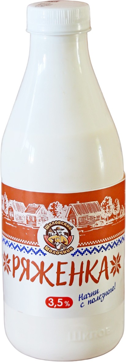 Ряженка 'Шкловский молочник' 3,5% 900г БЗМЖ, Беларусь