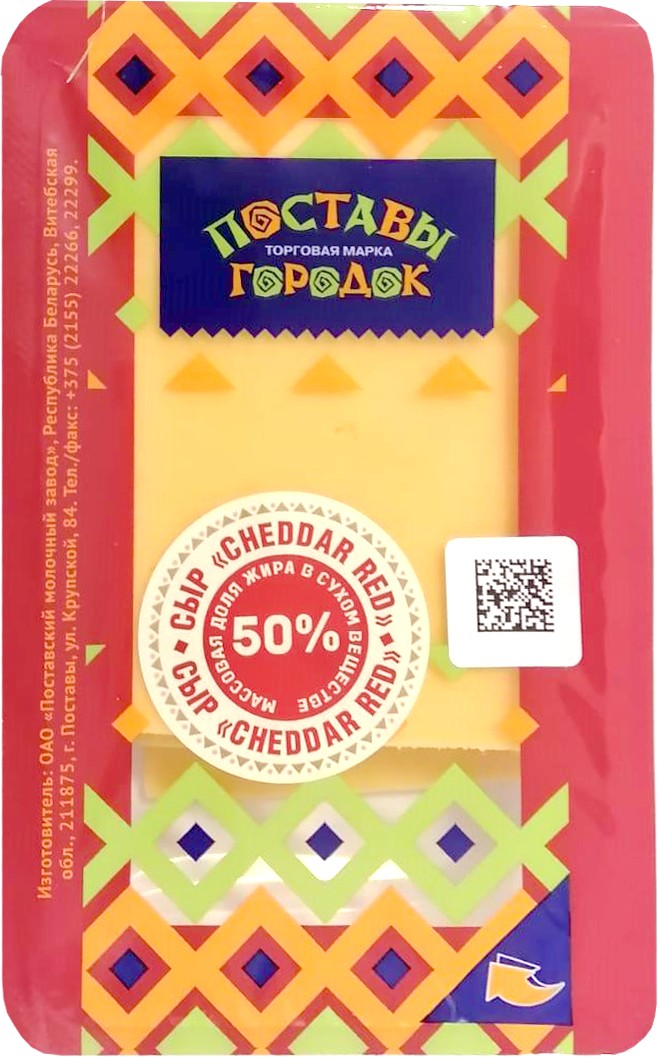 Сыр 'Поставы городок' Чеддер 50% 150г БЗМЖ, Беларусь