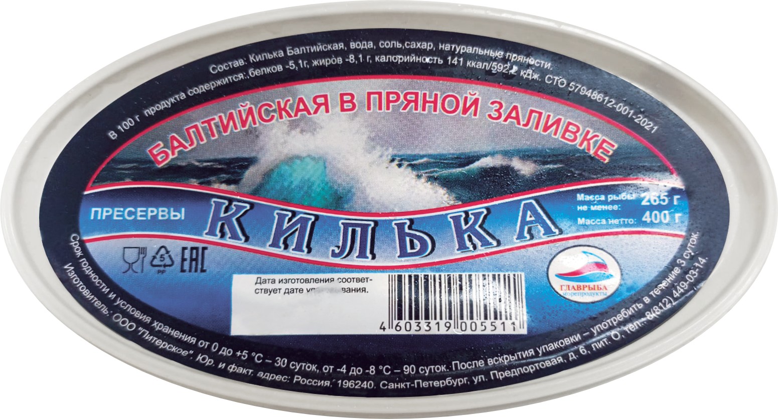 Килька 'Балтийская' п/п пл/б 400г, Питерское 