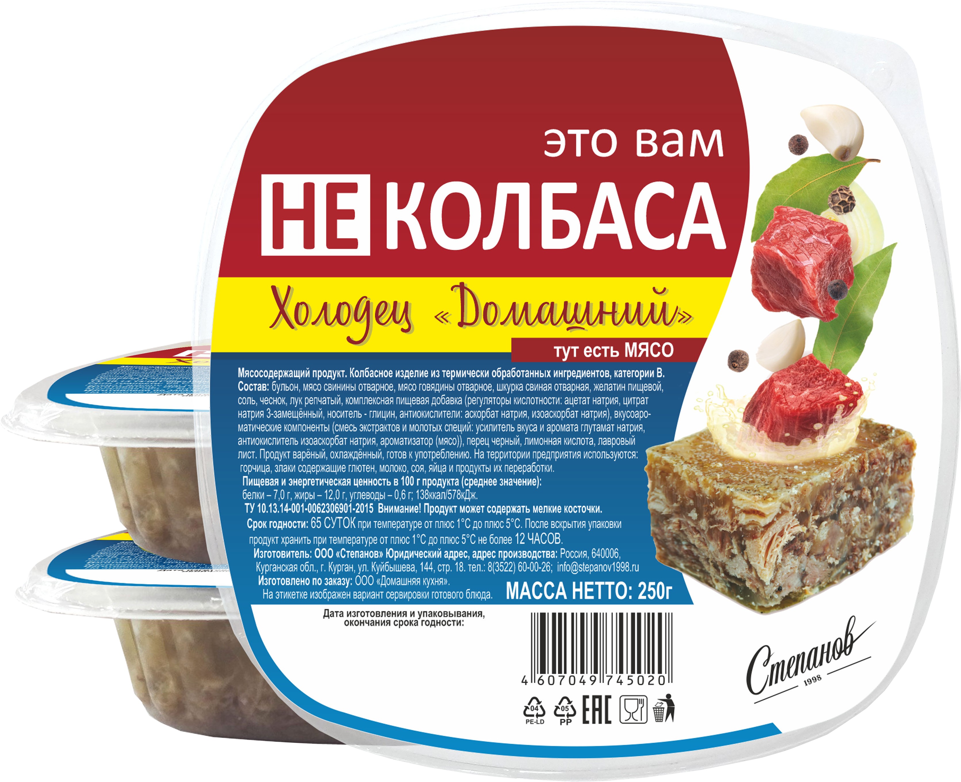 Холодец 'Степанов' Домашний 250г 