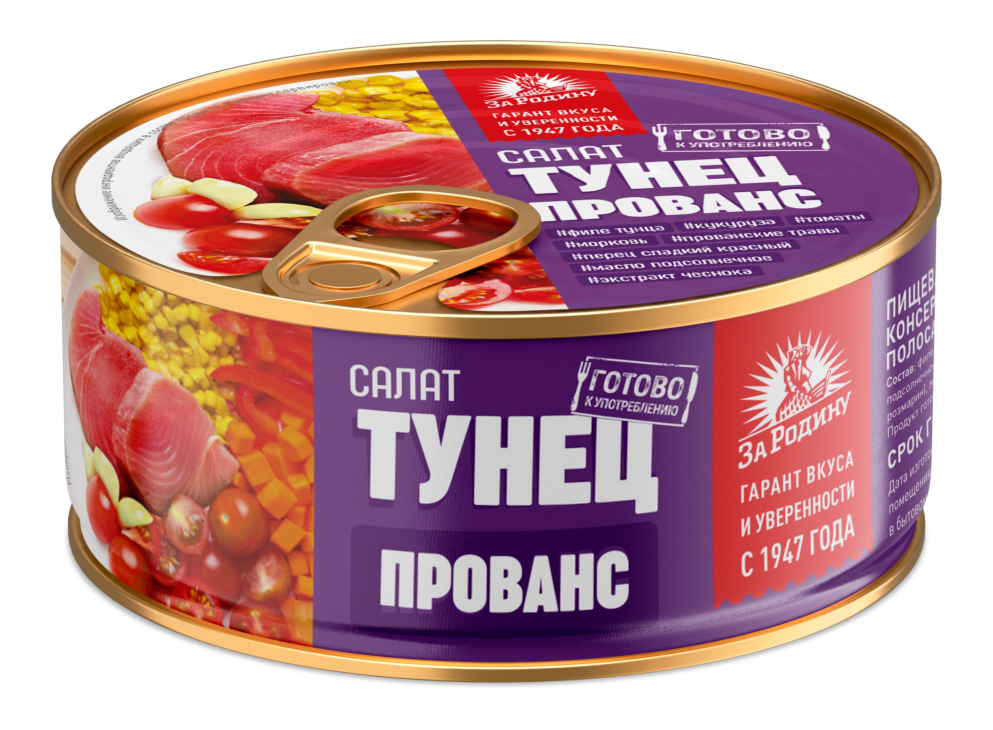 Консервы рыбные тунец 'За Родину' Прованс ж/б 160г