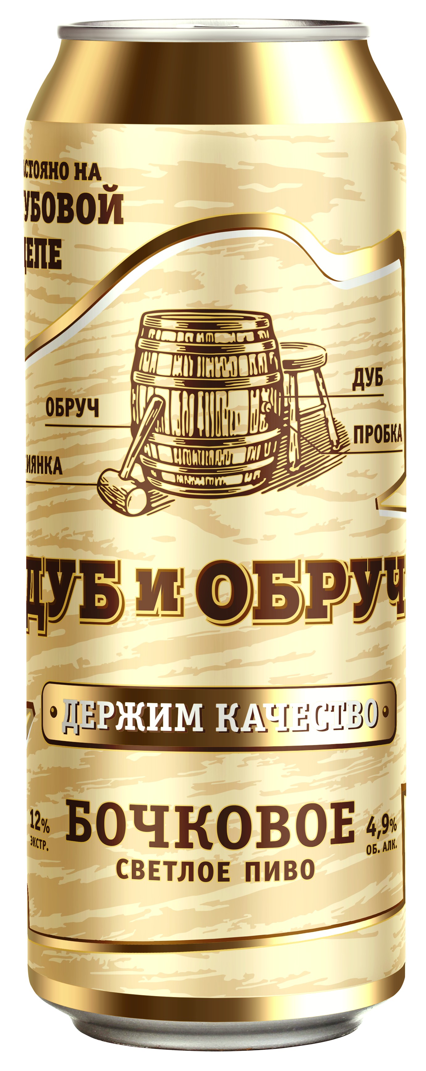 Пиво 'Дуб и Обруч Бочковое' св. фильт. паст. 4,9% ж/б 0,45л