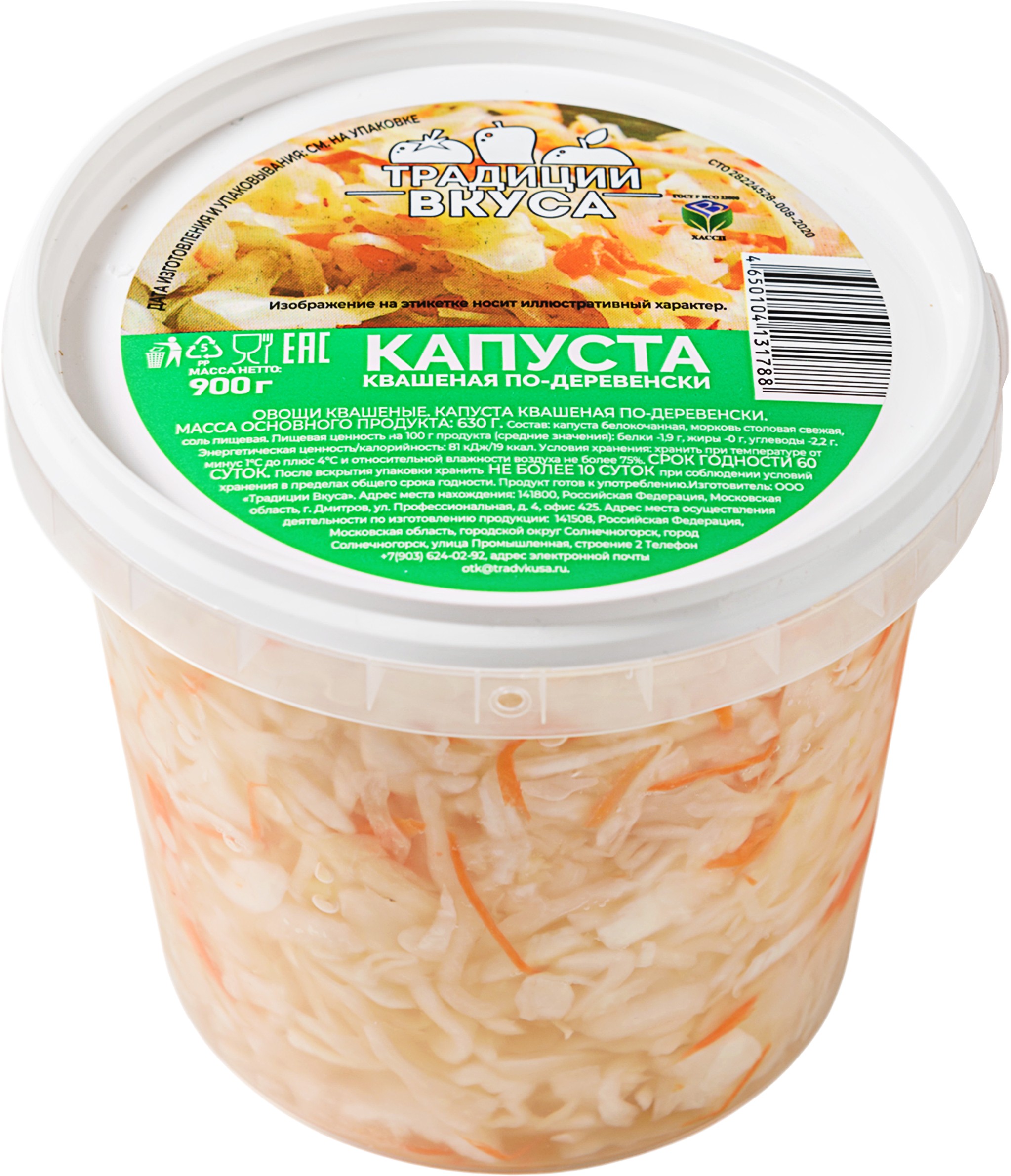 Капуста квашеная 900г