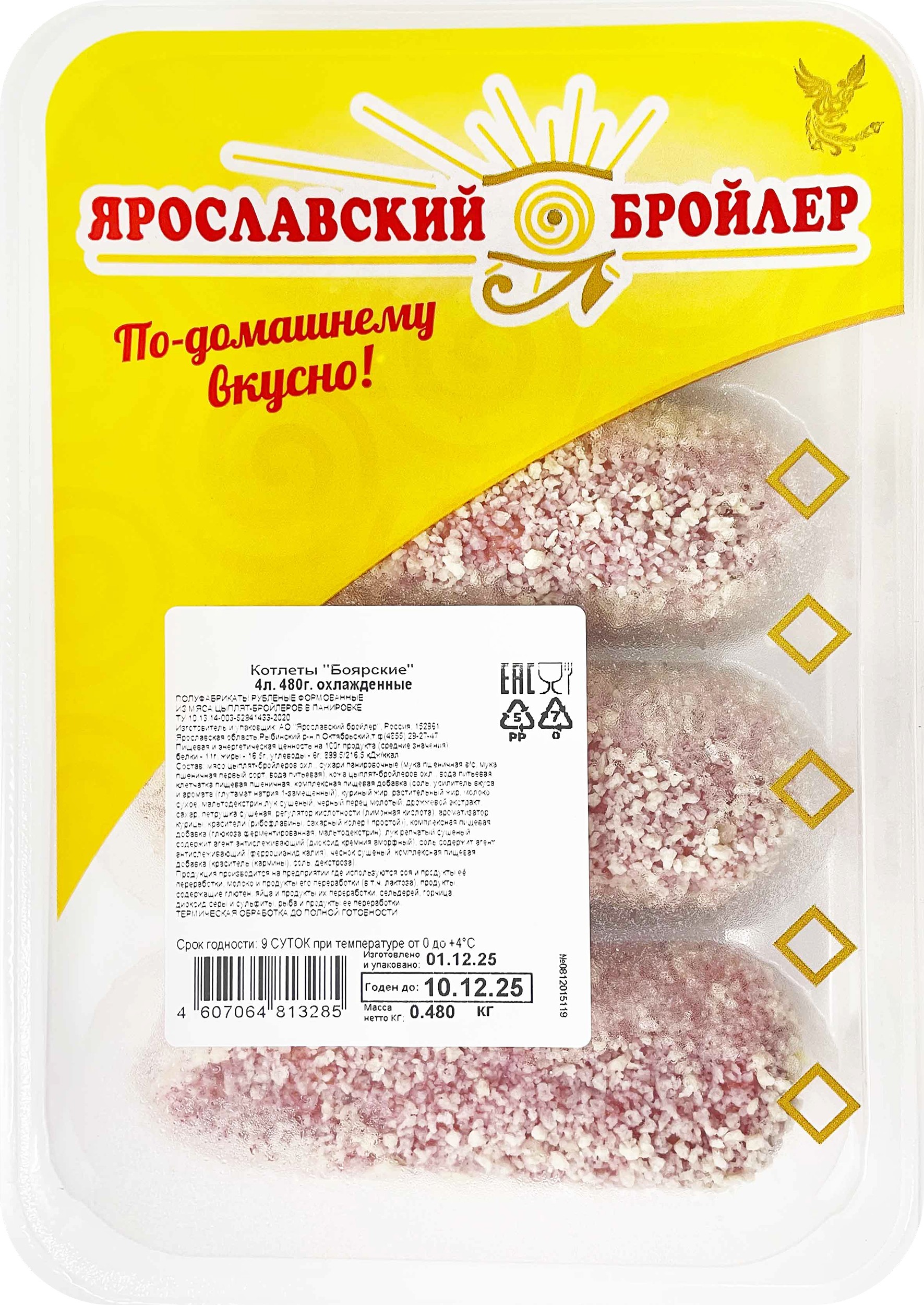 Котлеты 'Боярские' кур. охл. 480г, Яр. Бройлер