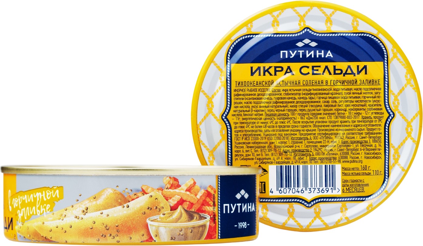 Икра сельди 'Путина' ястычная в горчичной заливке ж/б 160г