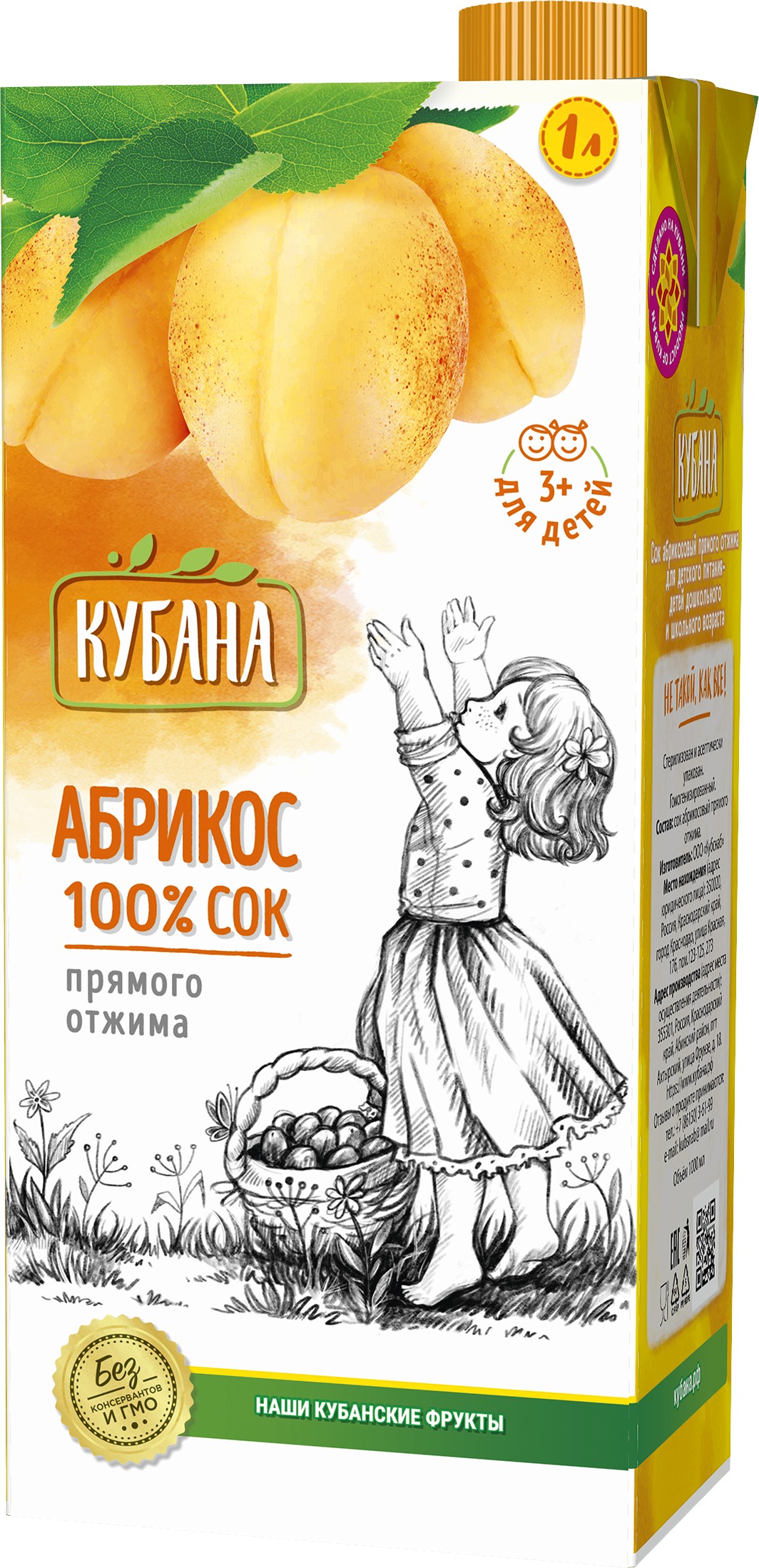 Сок 'Кубана' прямого отжима абрикос т/п 1л