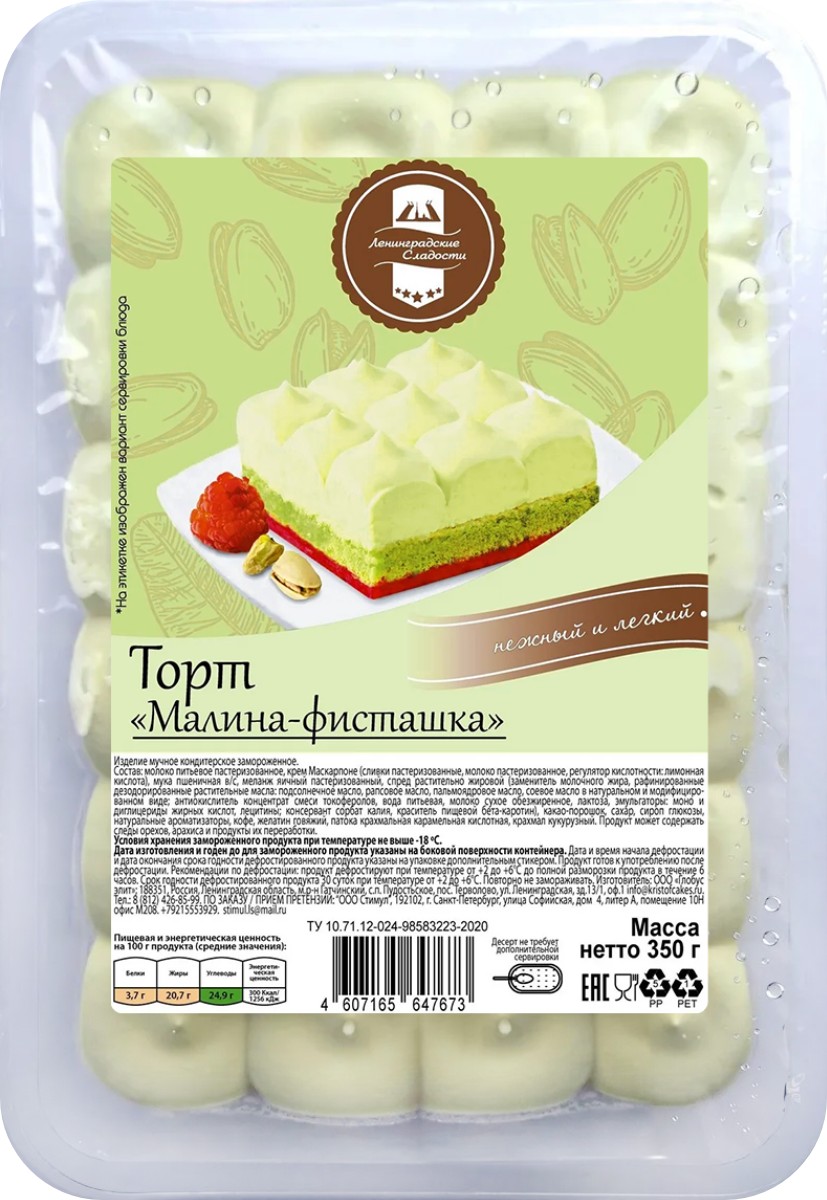 Торт 'Малина-фисташка' 350г, Ленинградские сладости