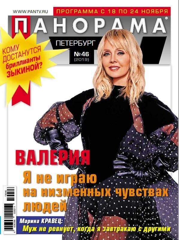 Журнал 'Панорама ТВ'