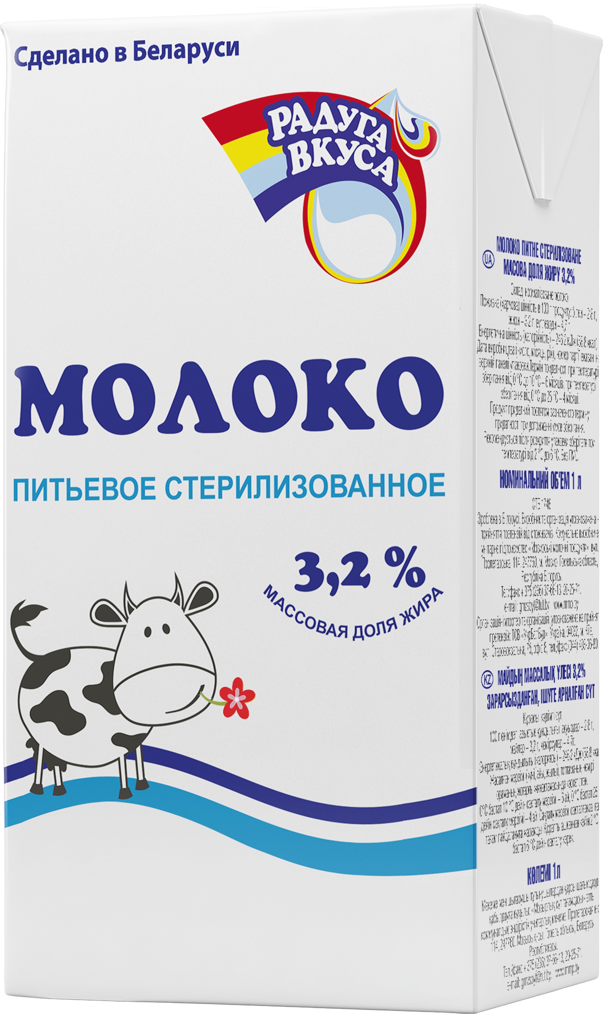 Молоко 'Радуга вкуса' стер. 3,2% ТБА 1л БЗМЖ, Беларусь