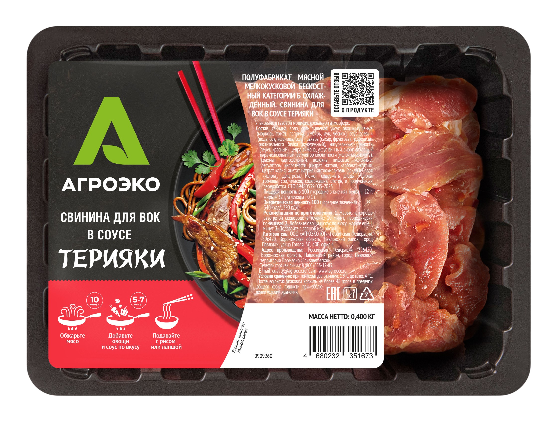 Свинина Вок в соусе терияки охл, 400г, Агроэко