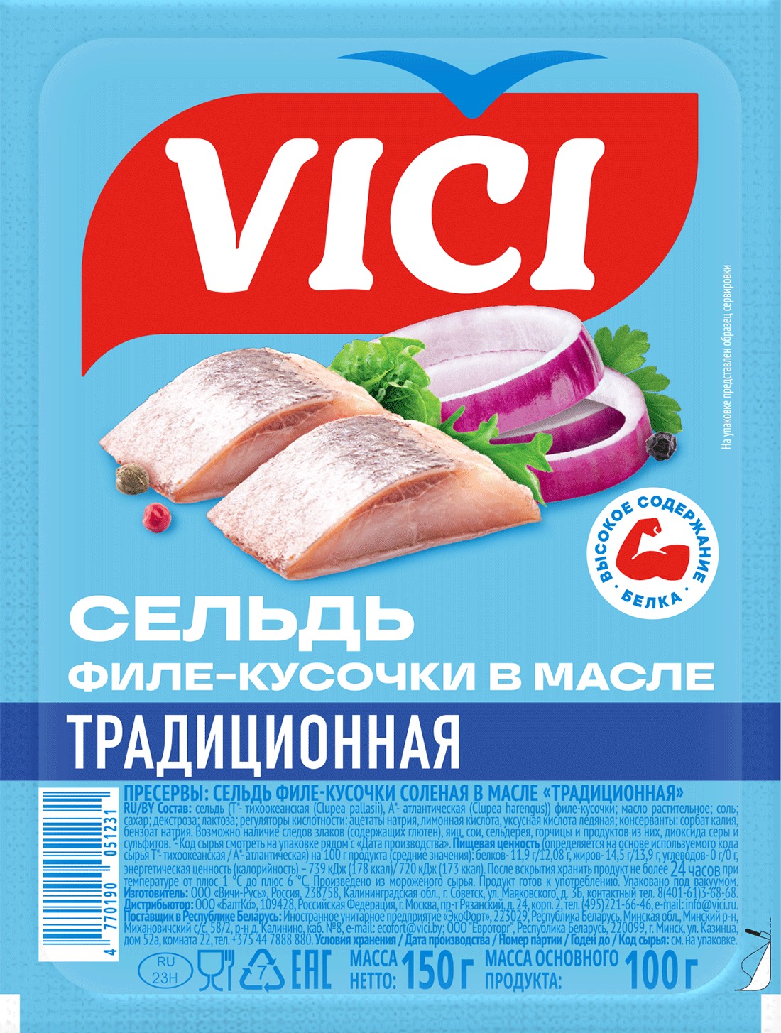Сельдь ф-кус. 'Вичи' Традиционная в масле 150г
