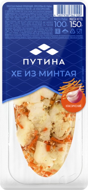 Хе 'Путина' из минтая классический в масле в/у 150г