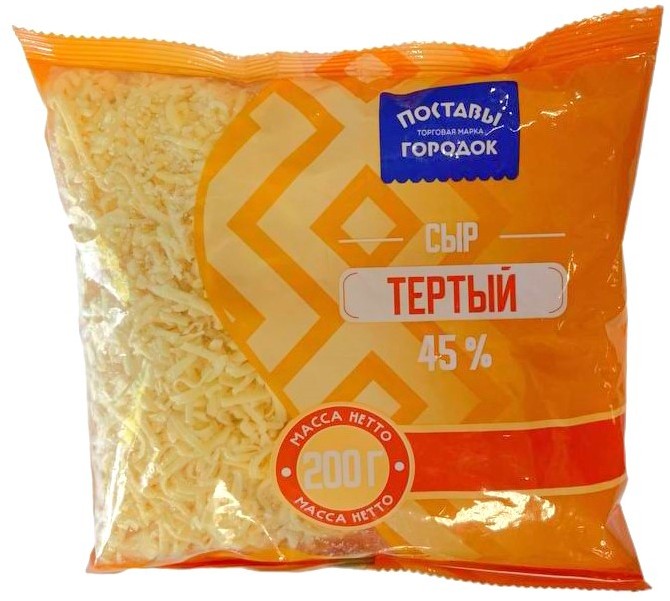 Сыр 'Поставы городок' тертый 45% 200г БЗМЖ, Беларусь