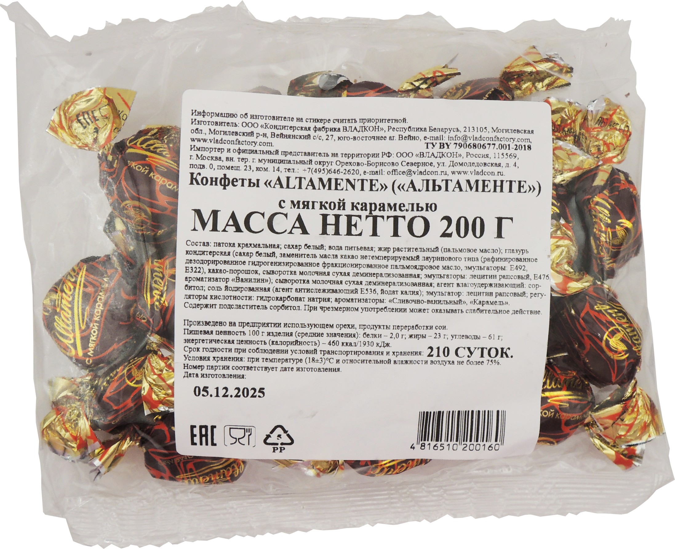 Конфеты 'Альтаменте' глаз. мягк. карамель 200г, Беларусь