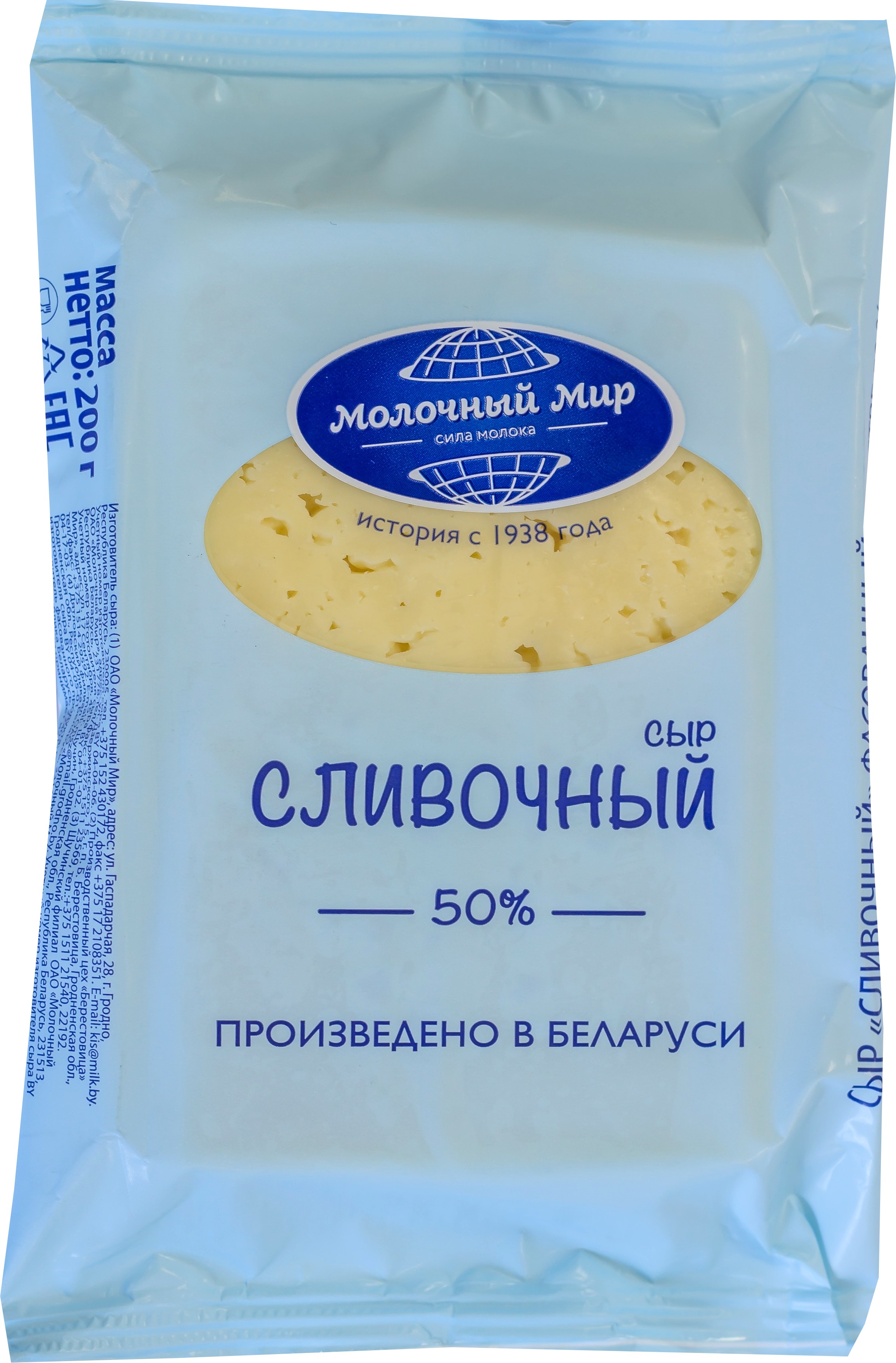 Сыр 'Молочный мир' Сливочный 50% 200г БЗМЖ, Беларусь