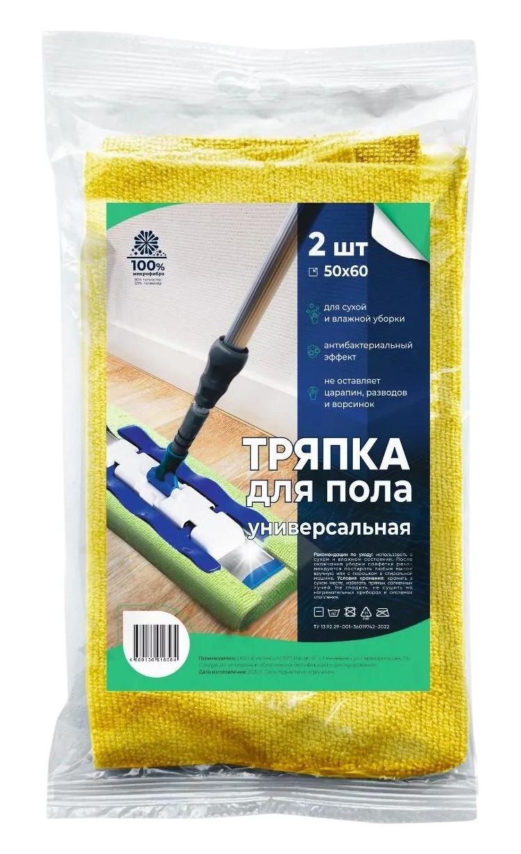 Тряпка д/пола 'Универсальная' микрофибра 50*60см 2шт