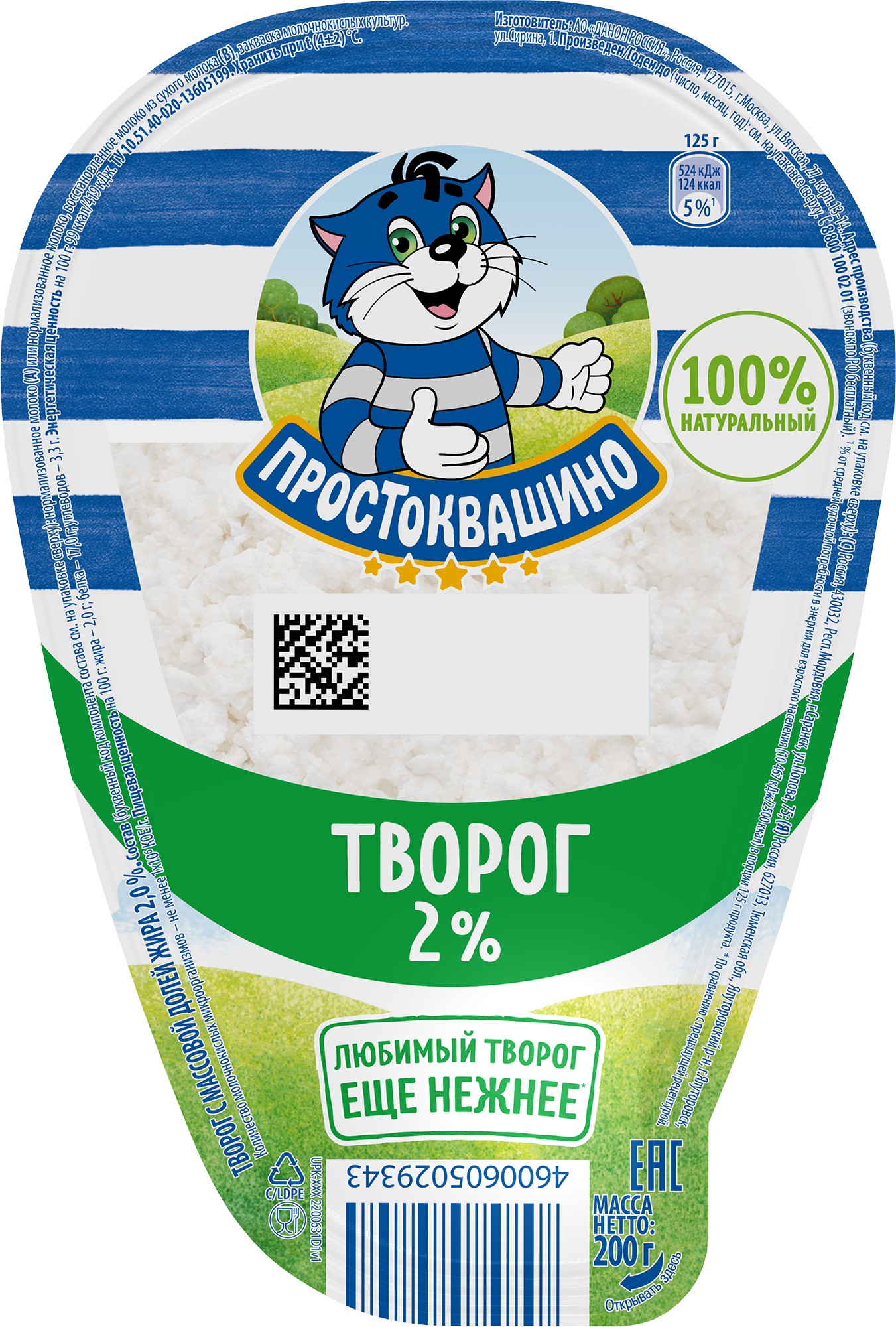 Творог 'Простоквашино' 2% 200г БЗМЖ