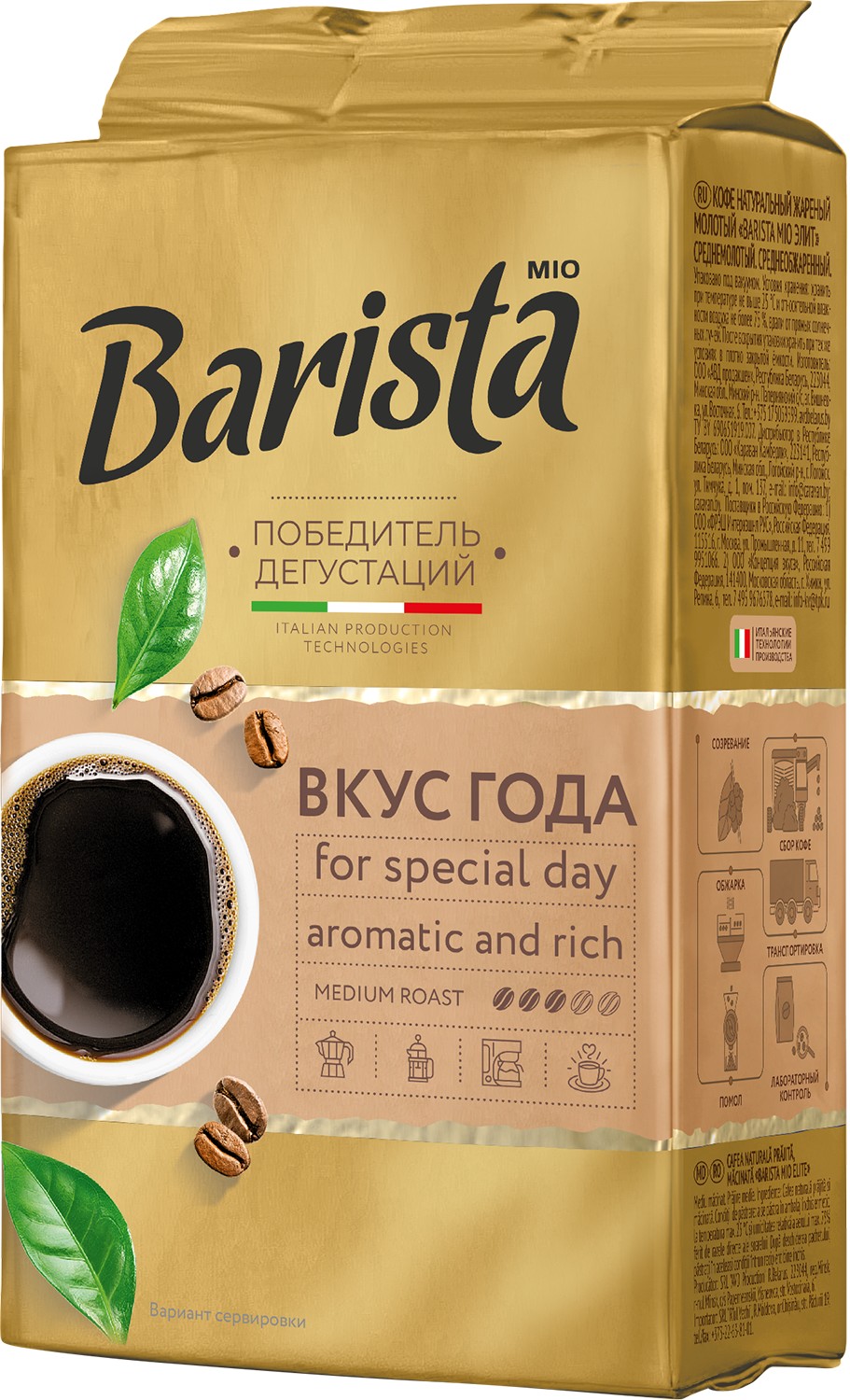 Кофе 'Бариста' Вкус года жар. молот. в/у 225г, Беларусь