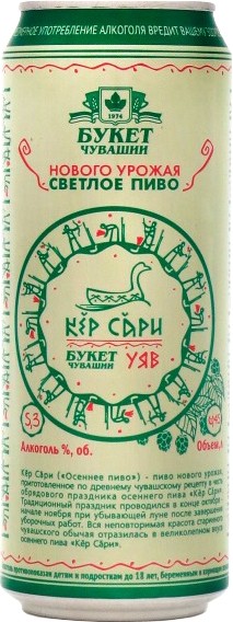 Пиво 'Кер Сари' св. фильтр. паст. 5,3% ж/б 0,45л