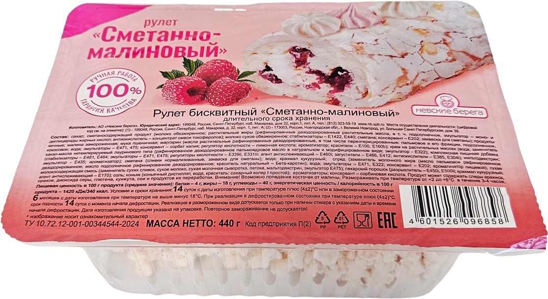 Рулет 'Малиновый бриз' бисквит. 440г, Невские берега