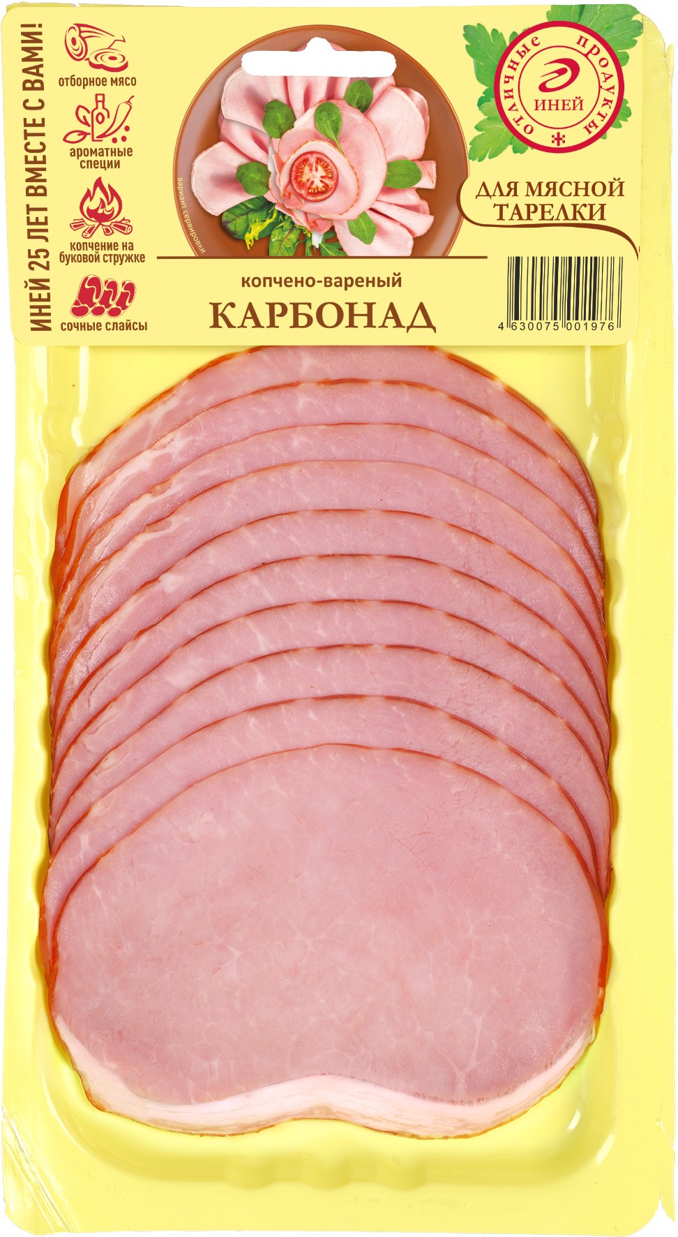 Карбонад в/к нарез. в/у 100г, Иней
