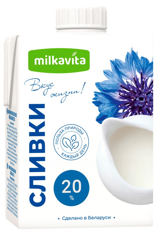 Сливки 'Милкавита' у/паст. 20% 500г БЗМЖ, Беларусь