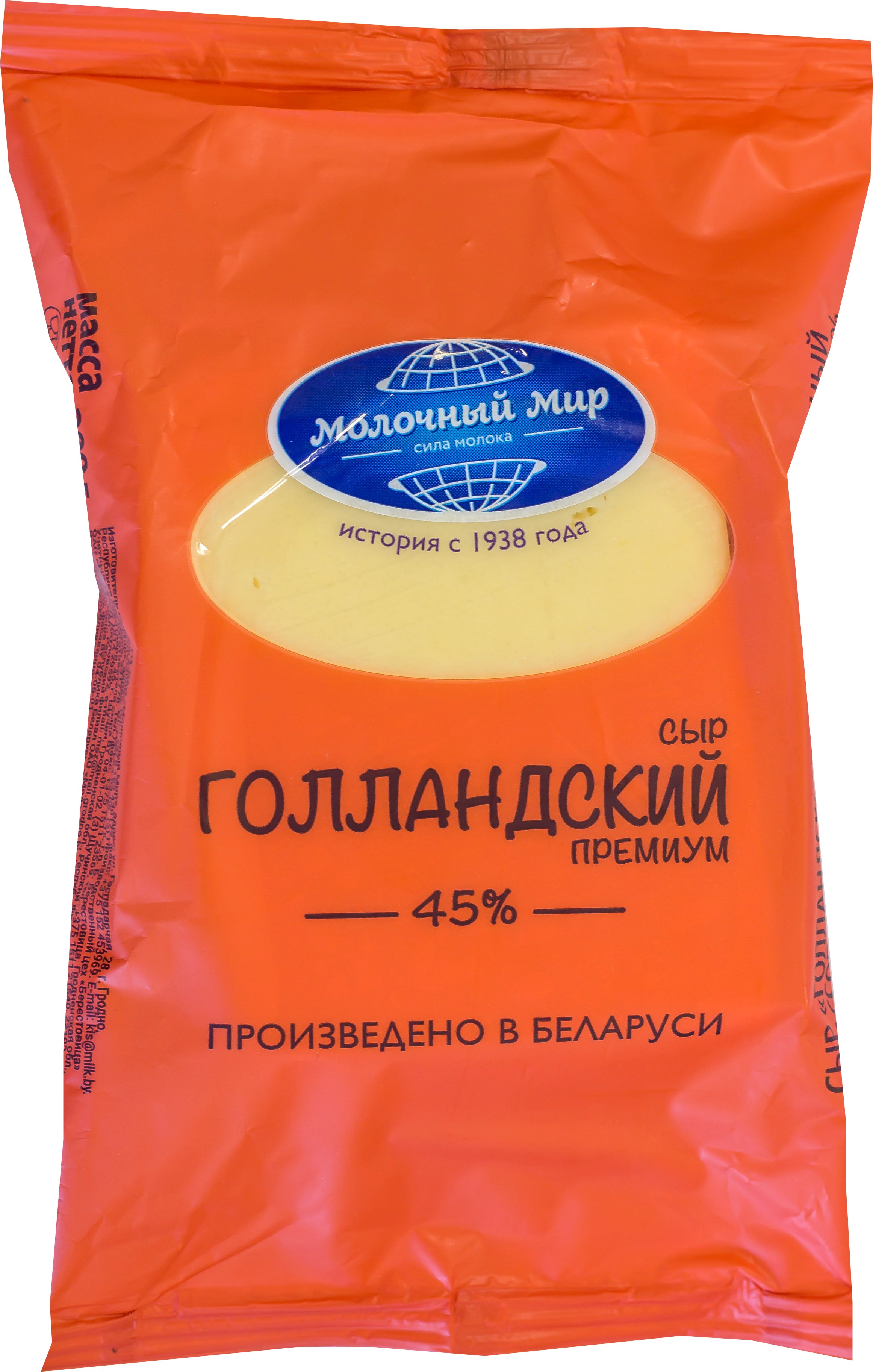 Сыр 'Молочный мир' Голландский 45% 200г БЗМЖ, Беларусь