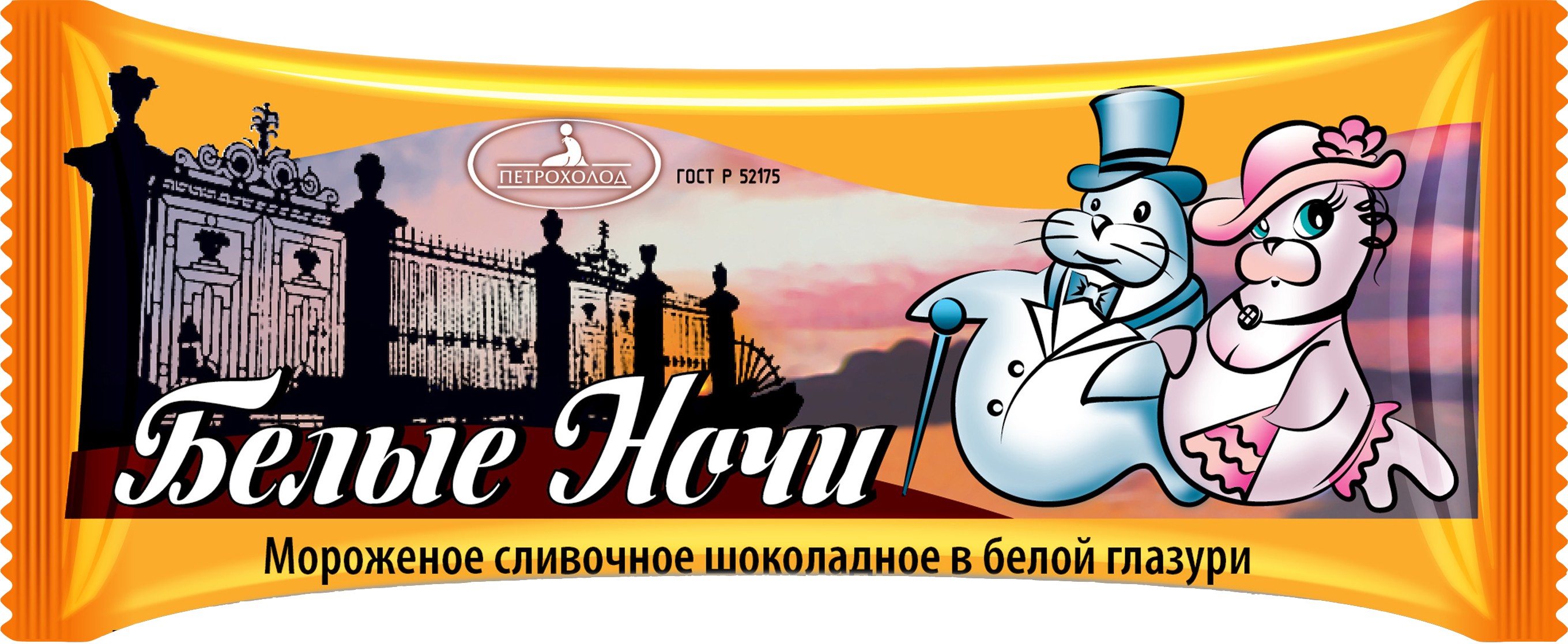 Мороженое 'Белые ночи' шоколад бел/глазурь 70г БЗМЖ